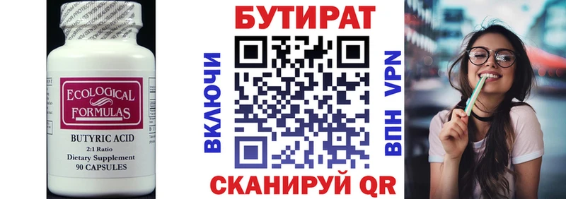БУТИРАТ 99% Рубцовск